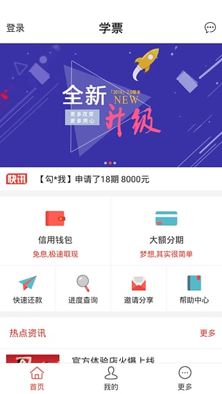 学票app苹果版下载