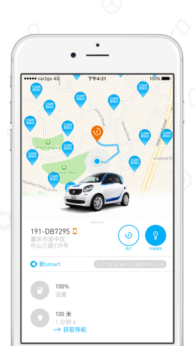 重庆即行Car2go苹果版下载