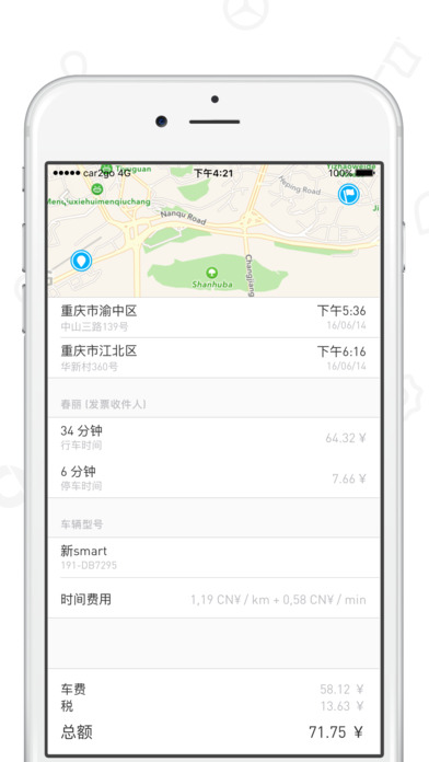 重庆即行Car2go苹果版下载