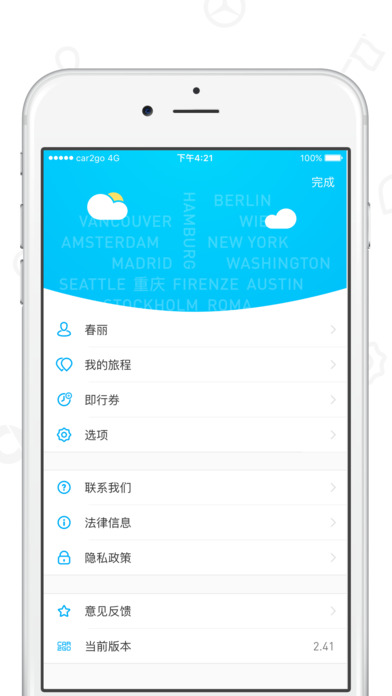 重庆即行Car2go苹果版下载