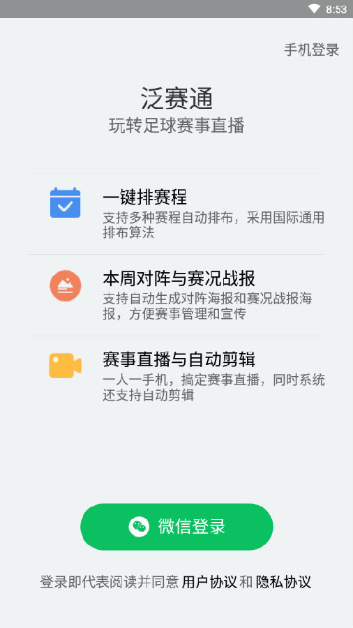 泛赛通app 泛赛通app