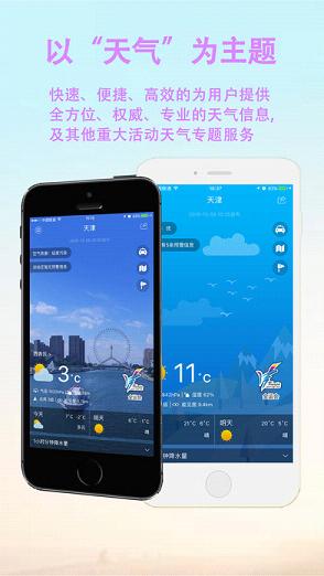 天津天气苹果手机版下载