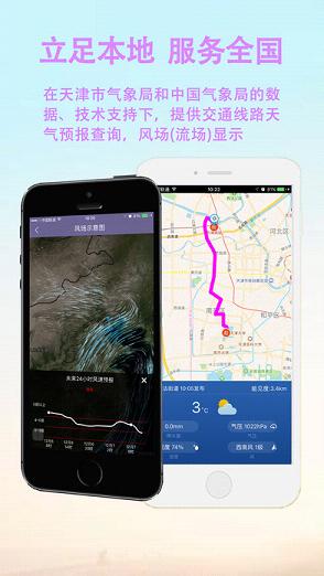 天津天气苹果手机版下载