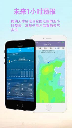 天津天气苹果手机版下载