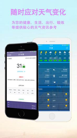 天津天气苹果手机版下载
