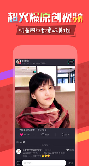 TFBOYS美拍直播平台iPhone版
