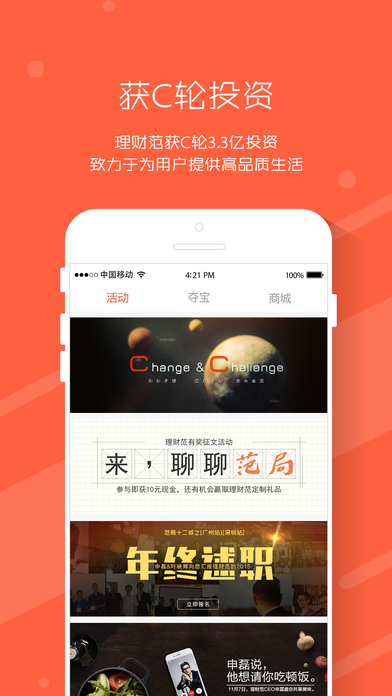 理财范苹果手机版下载