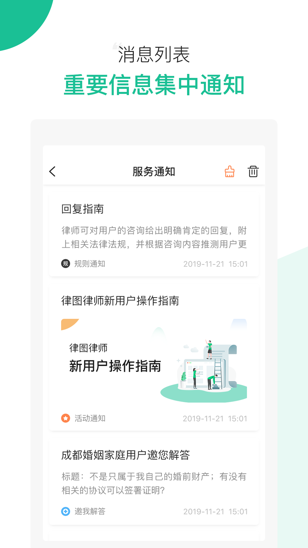 律图律师端app