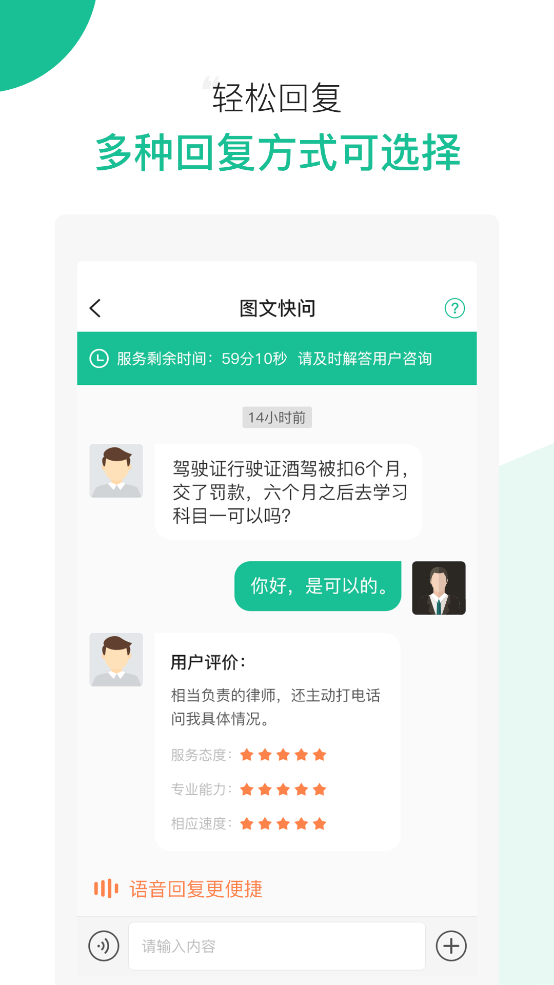 律图律师端app