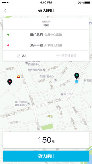 约约出行iOS版下载