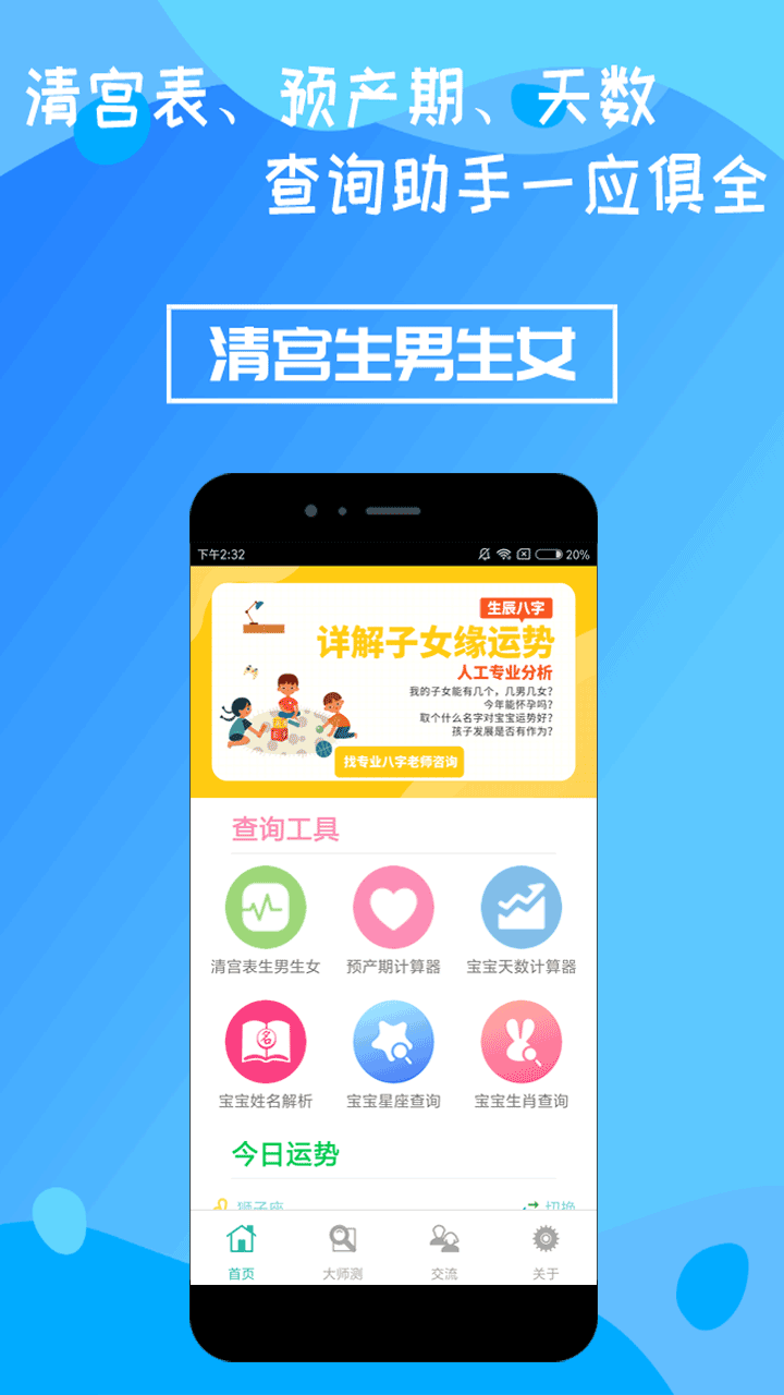 清宫生男生女app