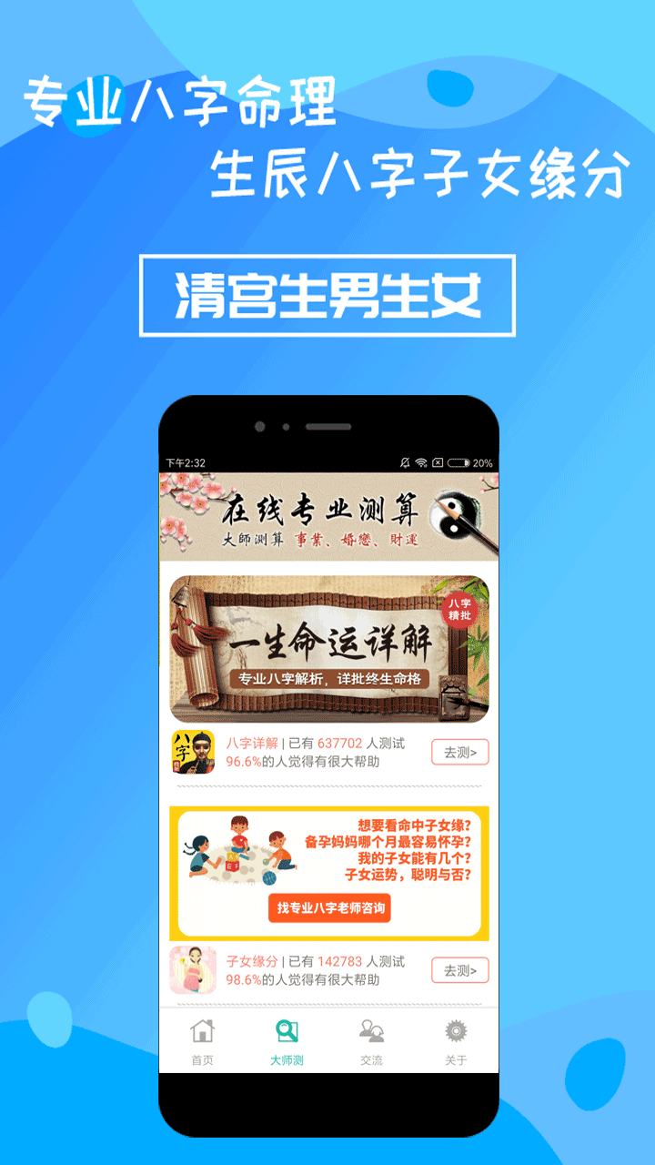 清宫生男生女app