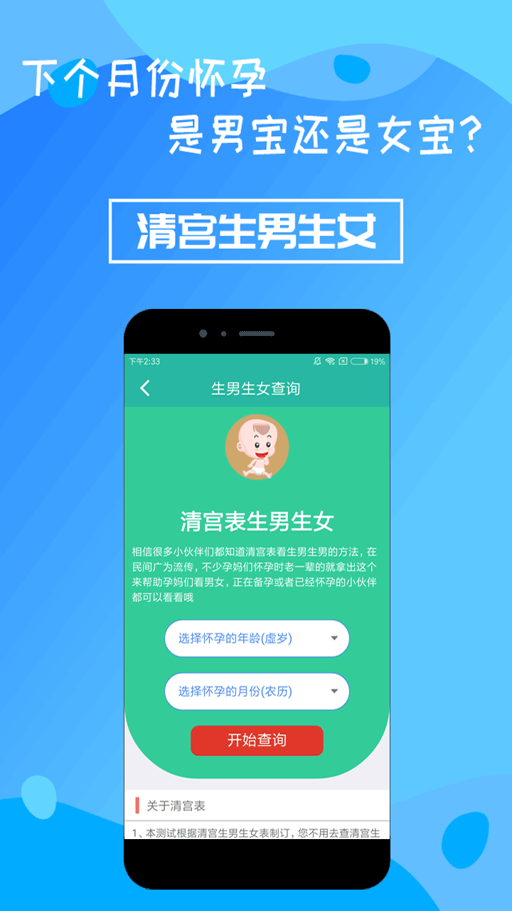 清宫生男生女app