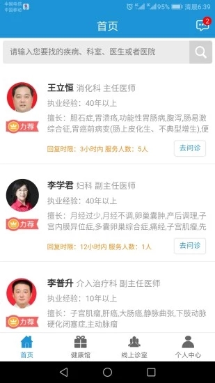 蓝云康开放医馆