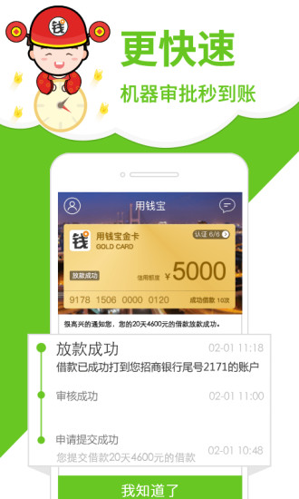 用钱宝用钱宝ios版