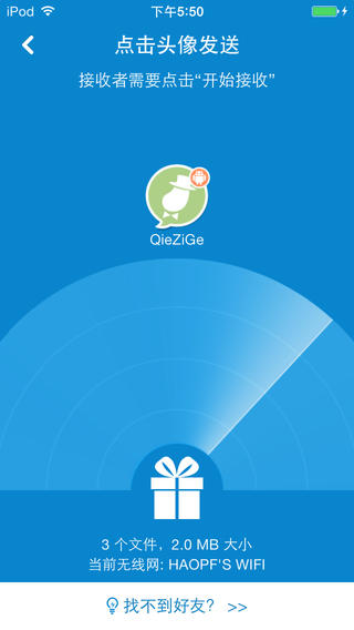 茄子快传ios下载