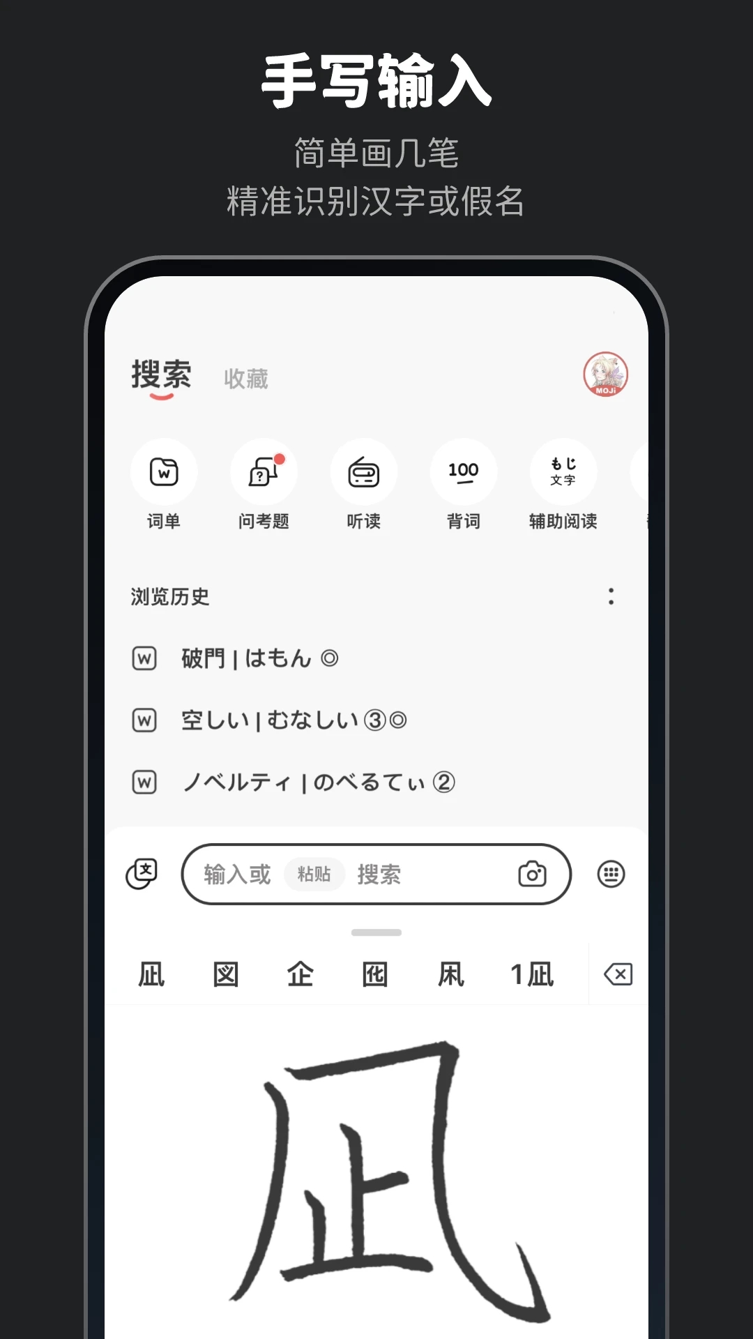 MOJi辞書免费下载