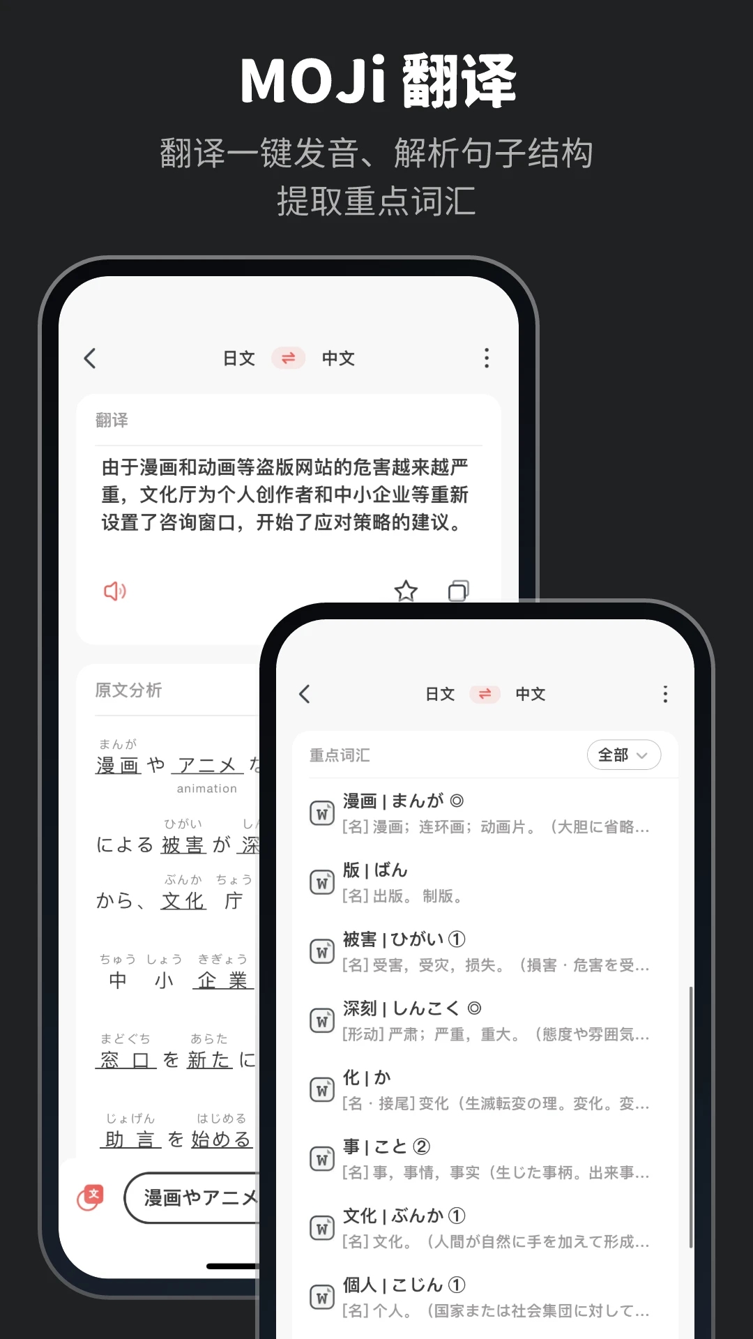 MOJi辞書免费下载