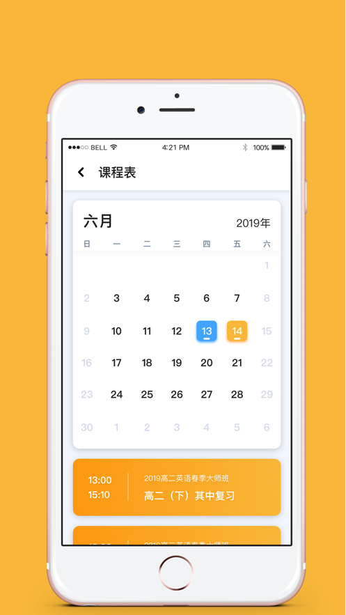 北京四中网校app