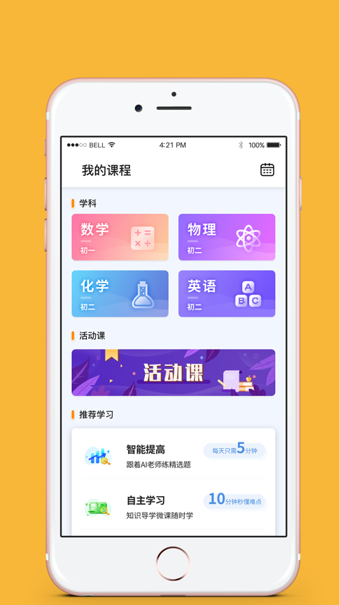 北京四中网校app