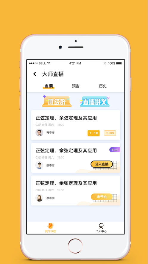北京四中网校app