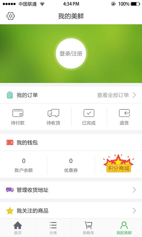 美鲜商城