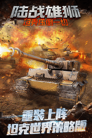 陆战雄狮手游ios版下载