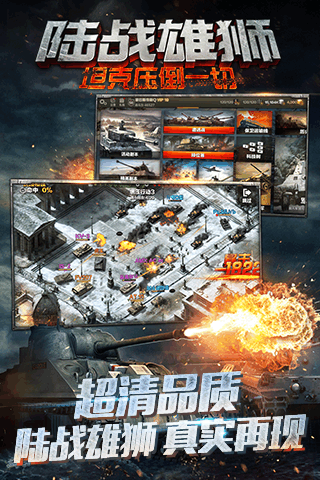 陆战雄狮手游ios版下载