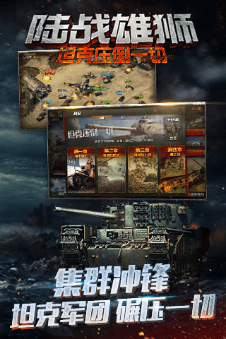 陆战雄狮手游ios版下载