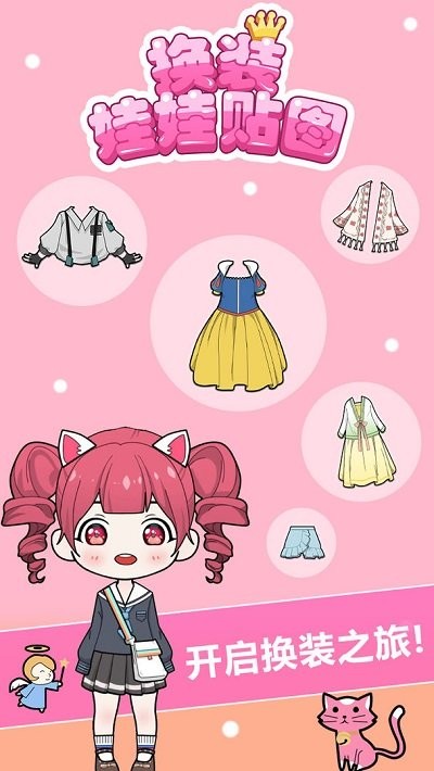 Vlinder Doll(换装娃娃贴图手游)