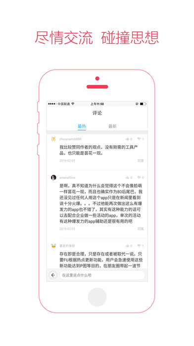 虎嗅苹果版下载