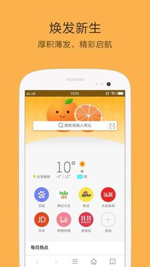 桔子浏览器苹果版