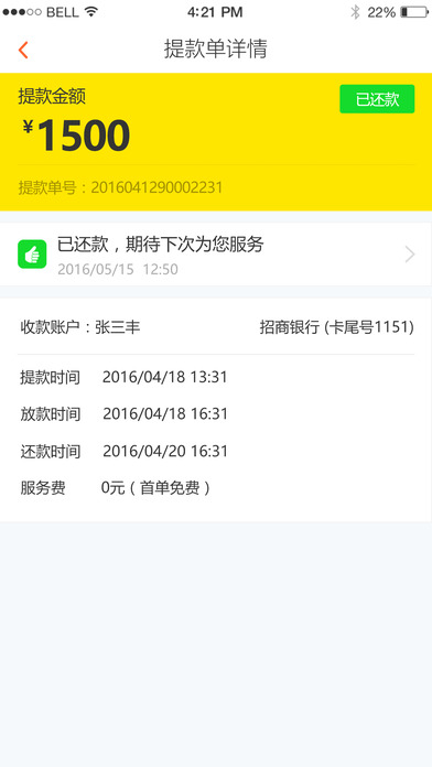 花薪ios版下载