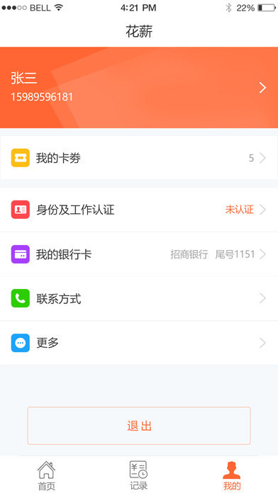 花薪ios版下载