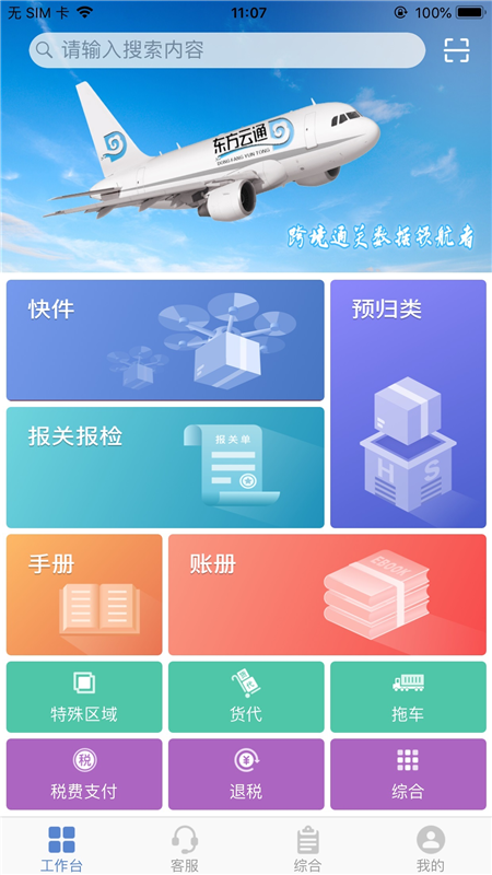东方云通app下载