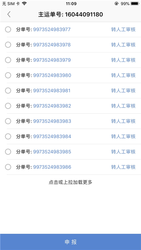 东方云通app下载