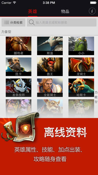 完美刀塔助手ios版下载