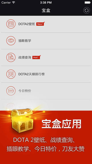 完美刀塔助手ios版下载