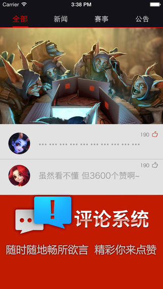 完美刀塔助手ios版下载