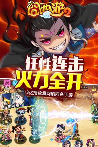 囧西游2ios版下载