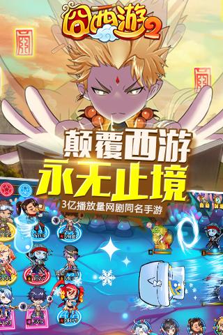 囧西游2ios版下载