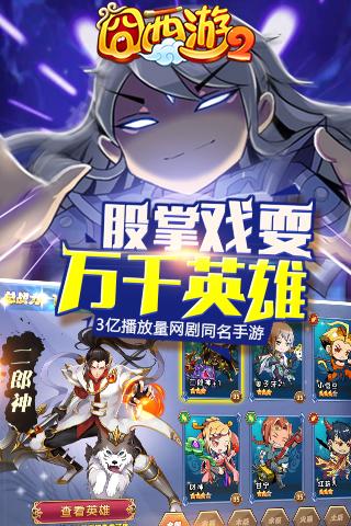 囧西游2ios版下载