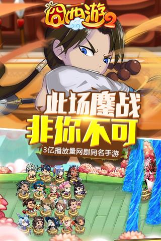 囧西游2ios版下载
