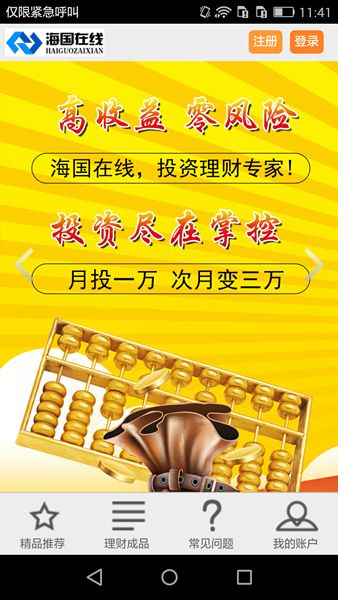 海国在线iOS版下载