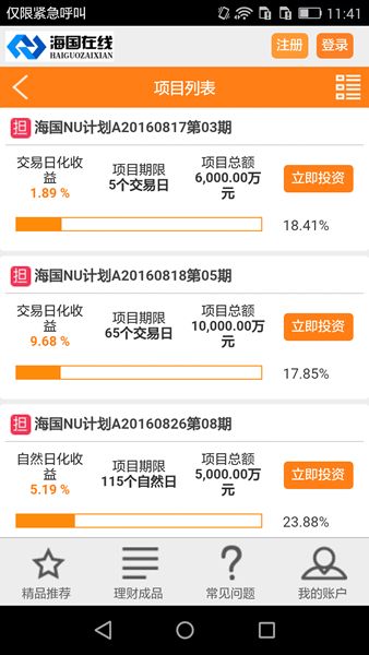 海国在线iOS版下载