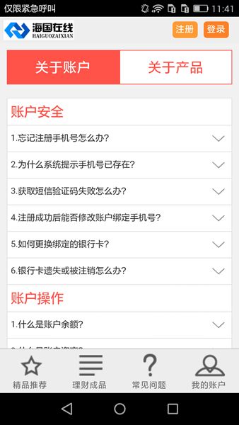 海国在线iOS版下载