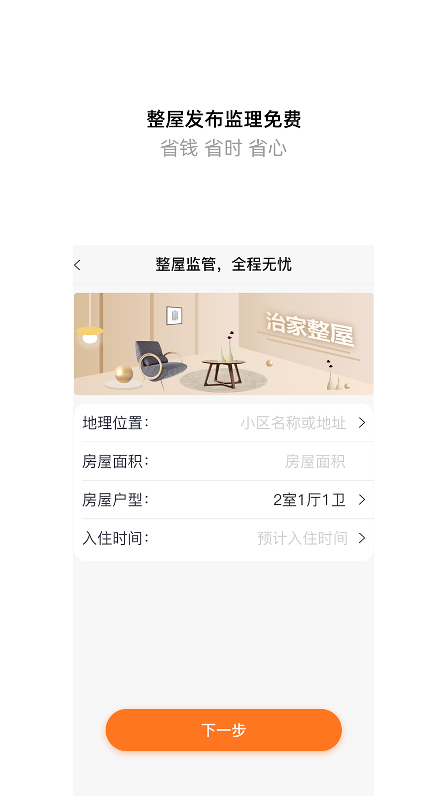 治家-互联网装修