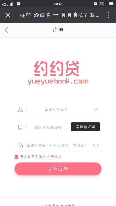 约约贷下载苹果版