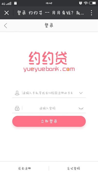 约约贷下载苹果版