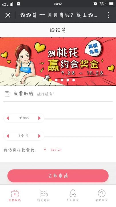 约约贷下载苹果版
